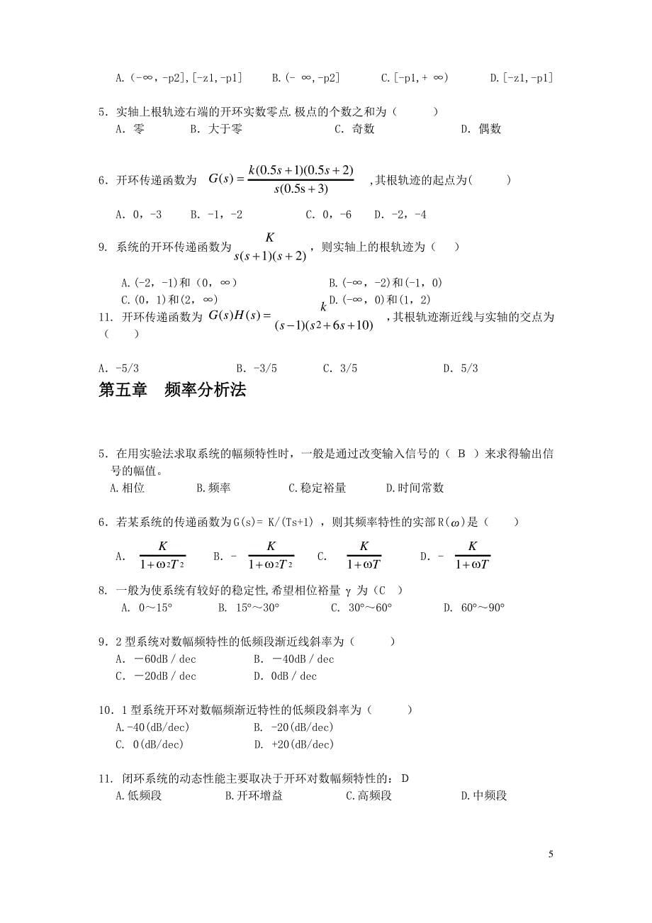 自动控制原理复习题(选择和填空)_第5页