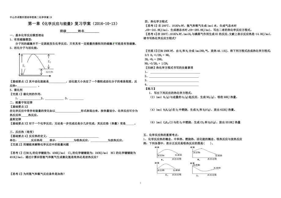 高二化学第一二章复习学案19和20_第1页