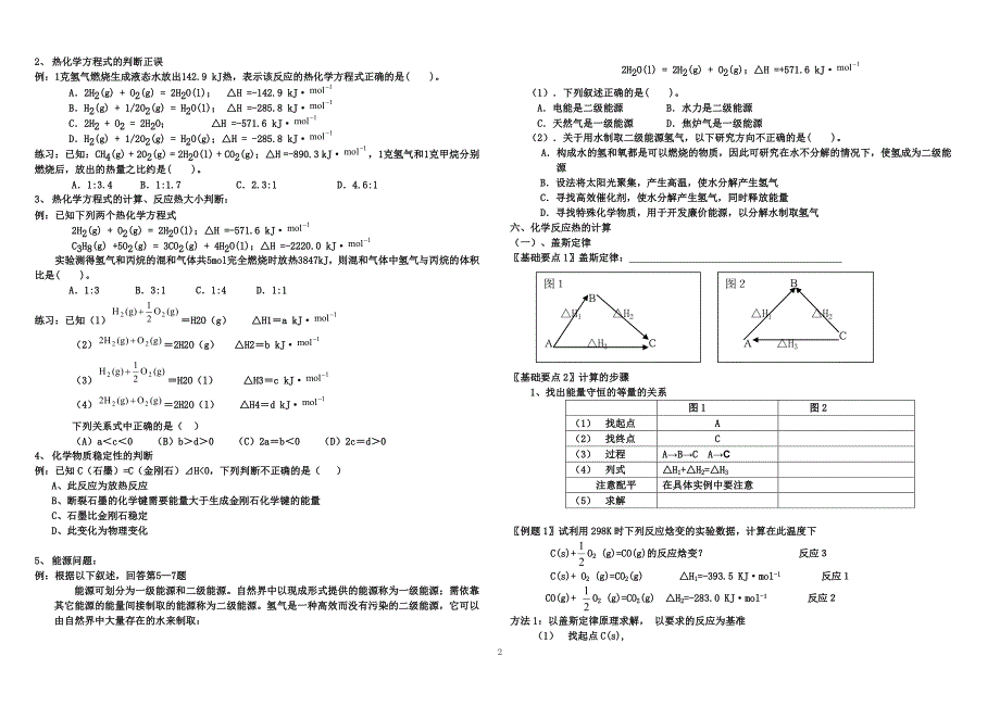 高二化学第一二章复习学案19和20_第2页