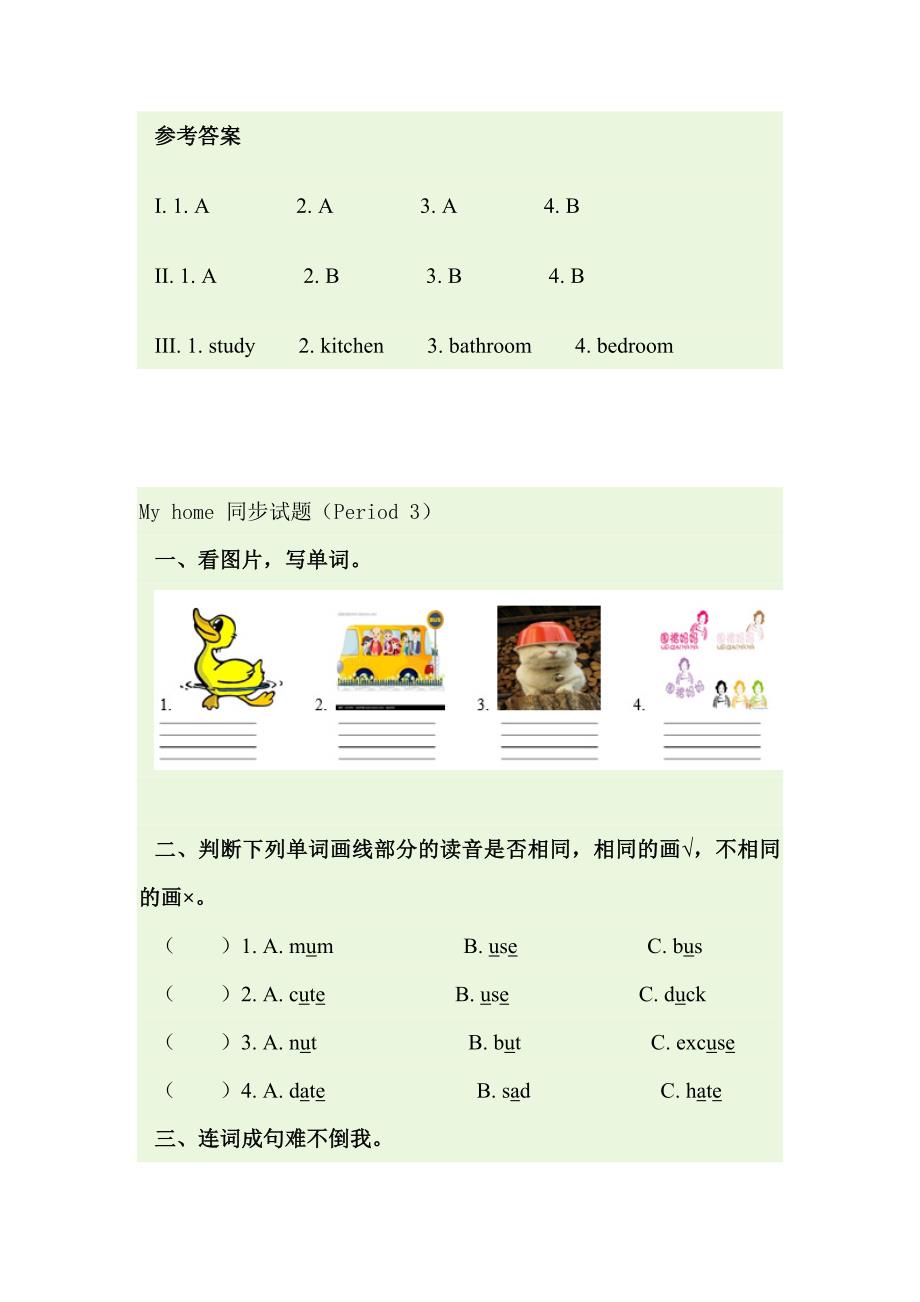 【精校版】【人教版】英语四年级上册：全册配套同步习题Unit 4 同步试题含答案_第4页