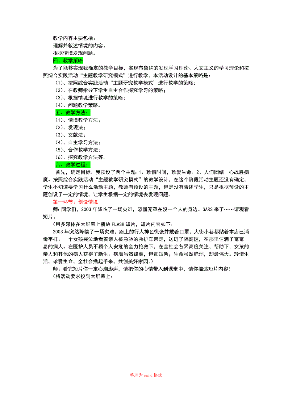 综合实践活动课程教学案例Word版_第3页