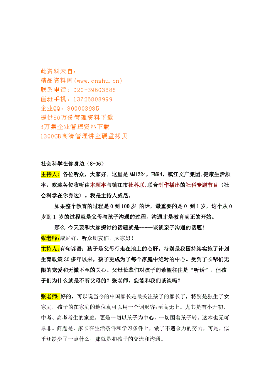 社会科学在你身边节目之亲自沟通_第1页