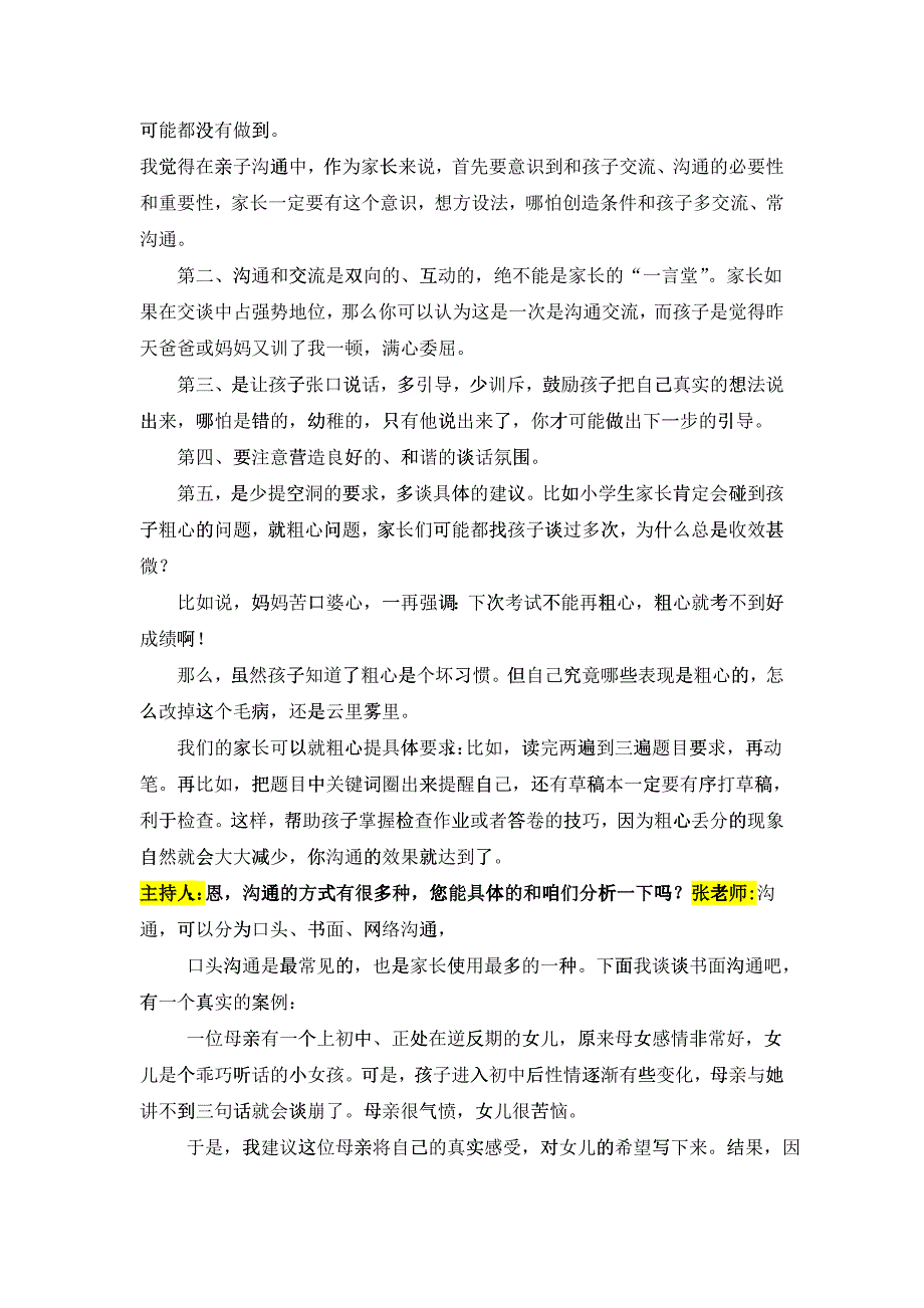 社会科学在你身边节目之亲自沟通_第3页