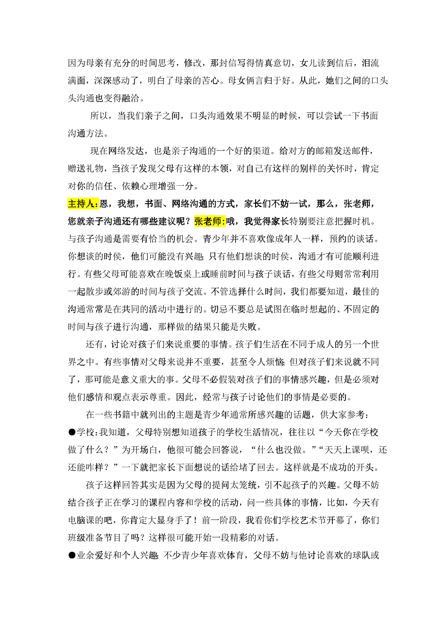 社会科学在你身边节目之亲自沟通_第4页