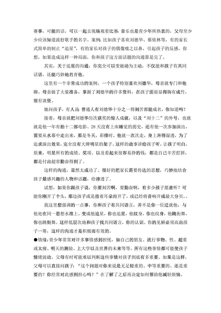 社会科学在你身边节目之亲自沟通_第5页