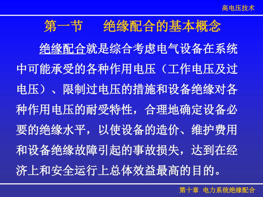 电力系统绝缘配合课件_第2页