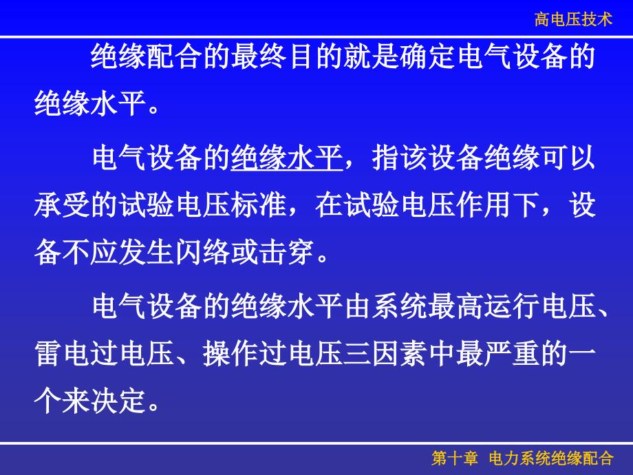 电力系统绝缘配合课件_第3页