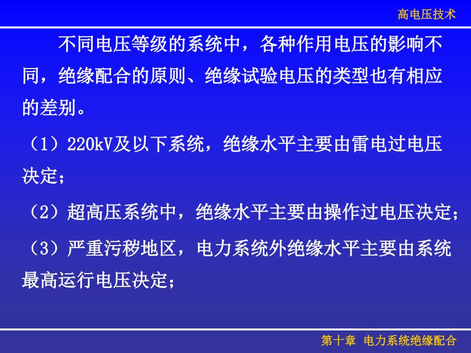 电力系统绝缘配合课件_第4页