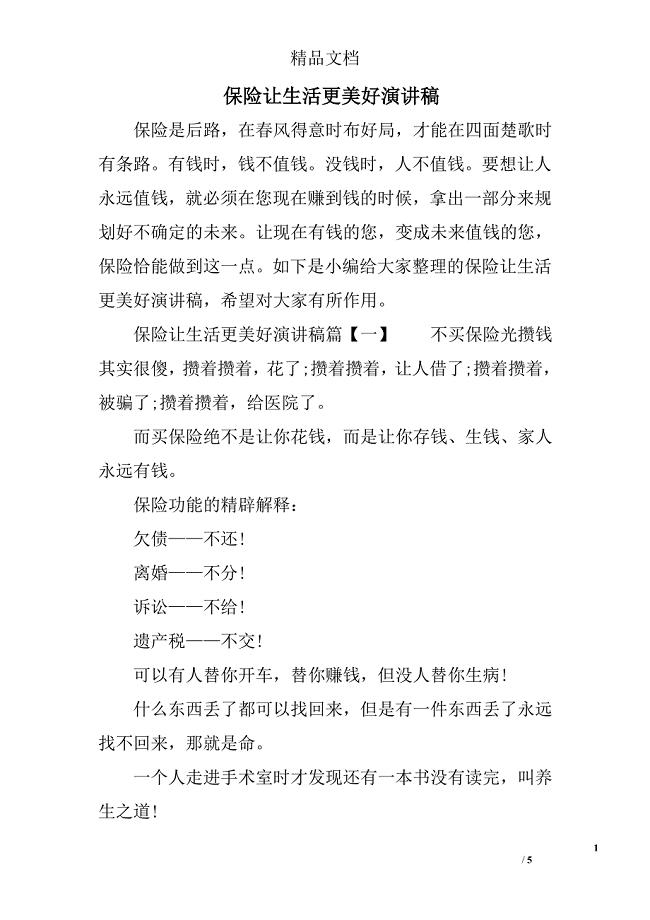 保险让生活更美好演讲稿