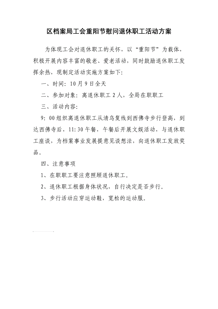 重阳节慰问退休职工活动_第1页