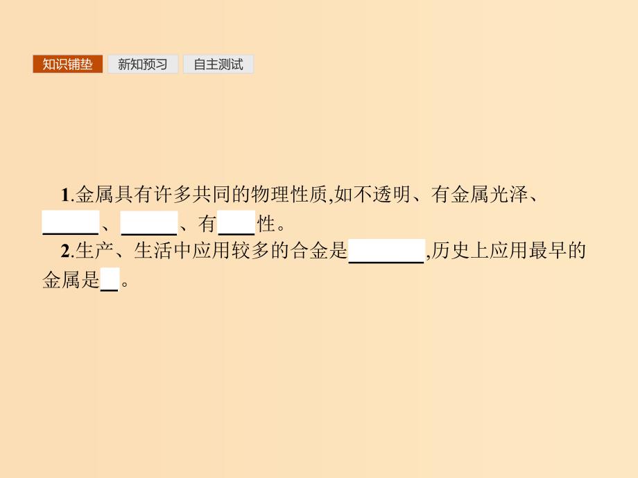 2018高中化学 第三章 金属及其化合物 3.3 用途广泛的金属材料课件 新人教版必修1.ppt_第3页