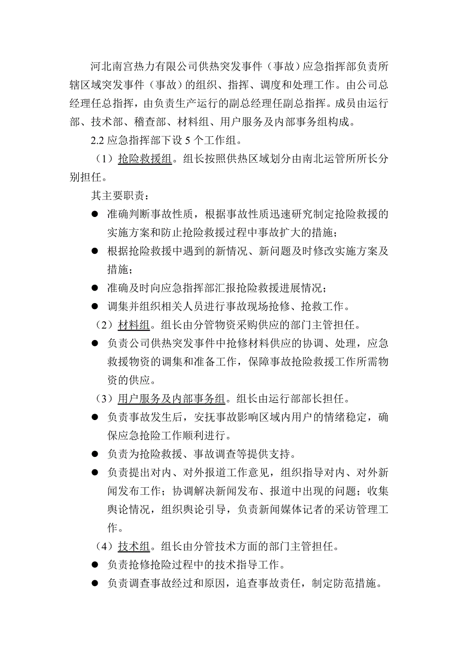 供热站应急预案.doc_第2页