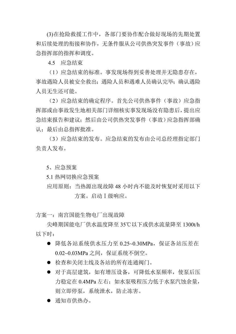 供热站应急预案.doc_第5页