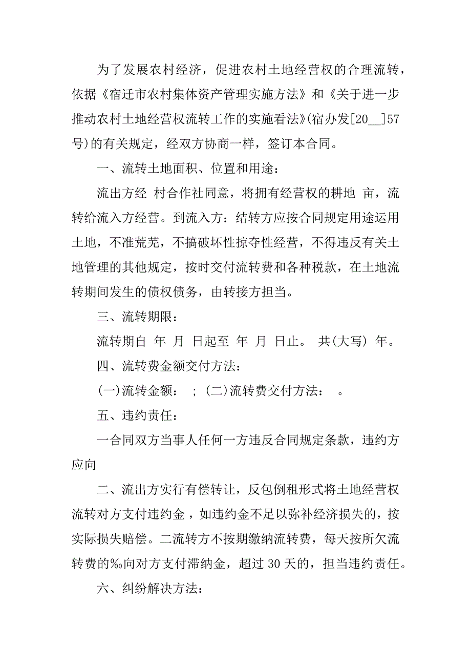 2023年土地经营权流转合同（6份范本）_第4页