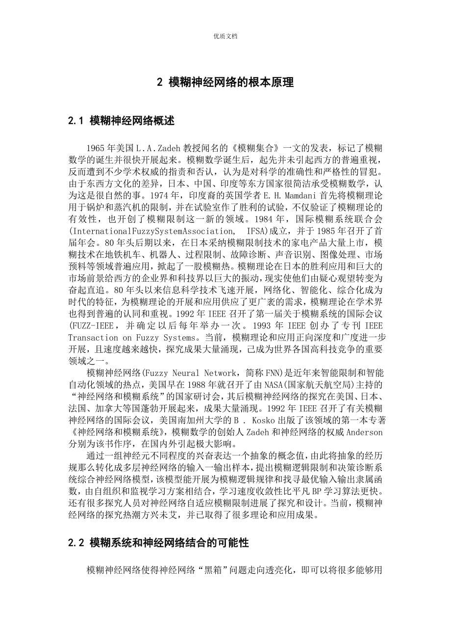 模糊神经网络——嘉陵江水质评价_第5页