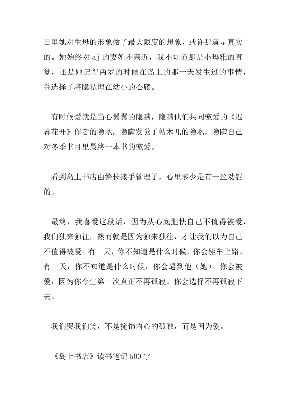 2023年《岛上书店》读书笔记500字_第2页