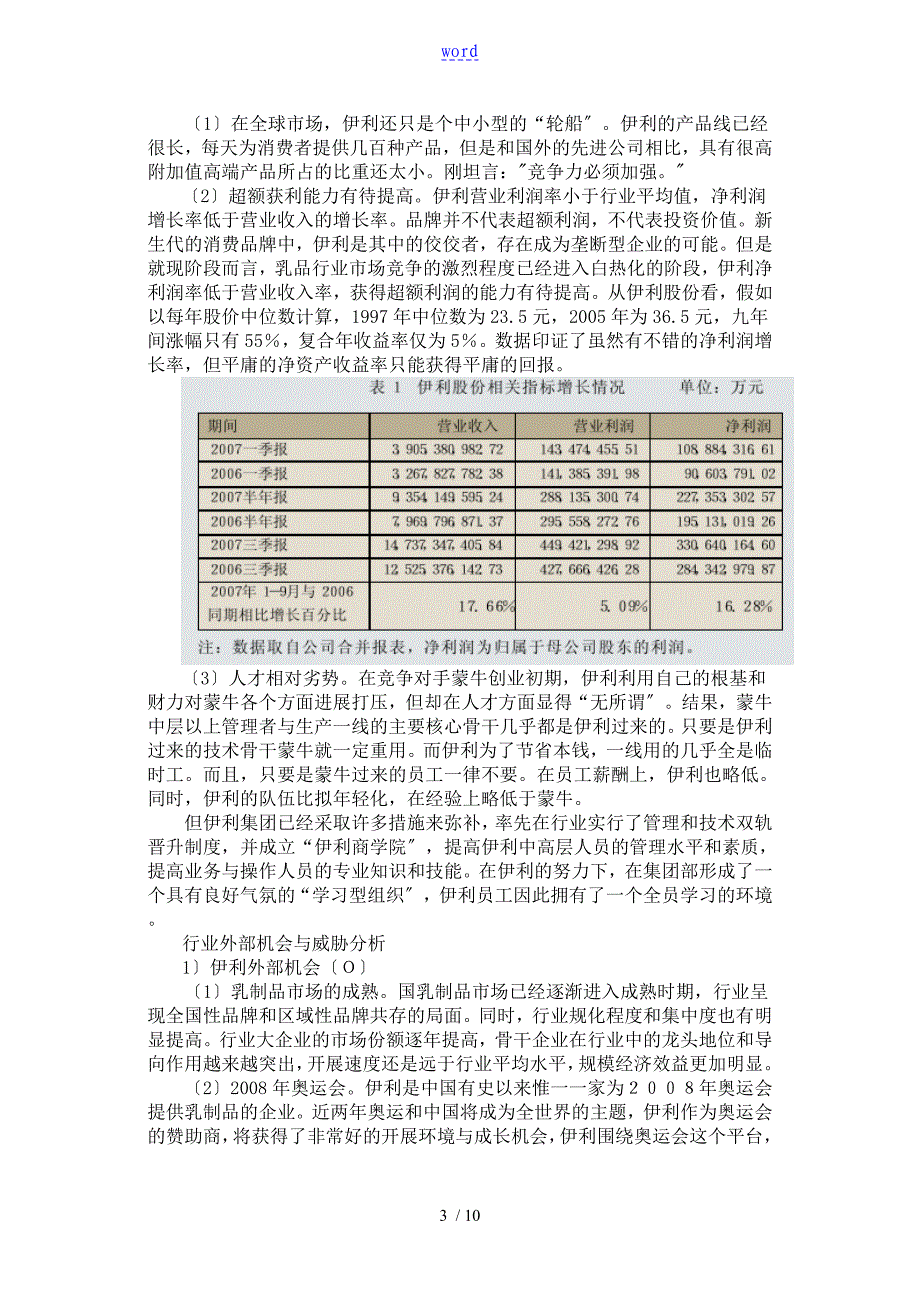 伊利集团战略分析报告_第3页