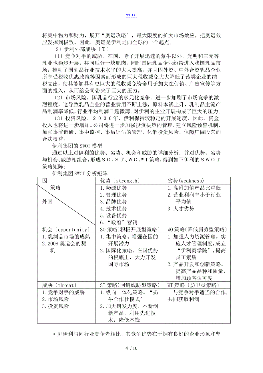 伊利集团战略分析报告_第4页