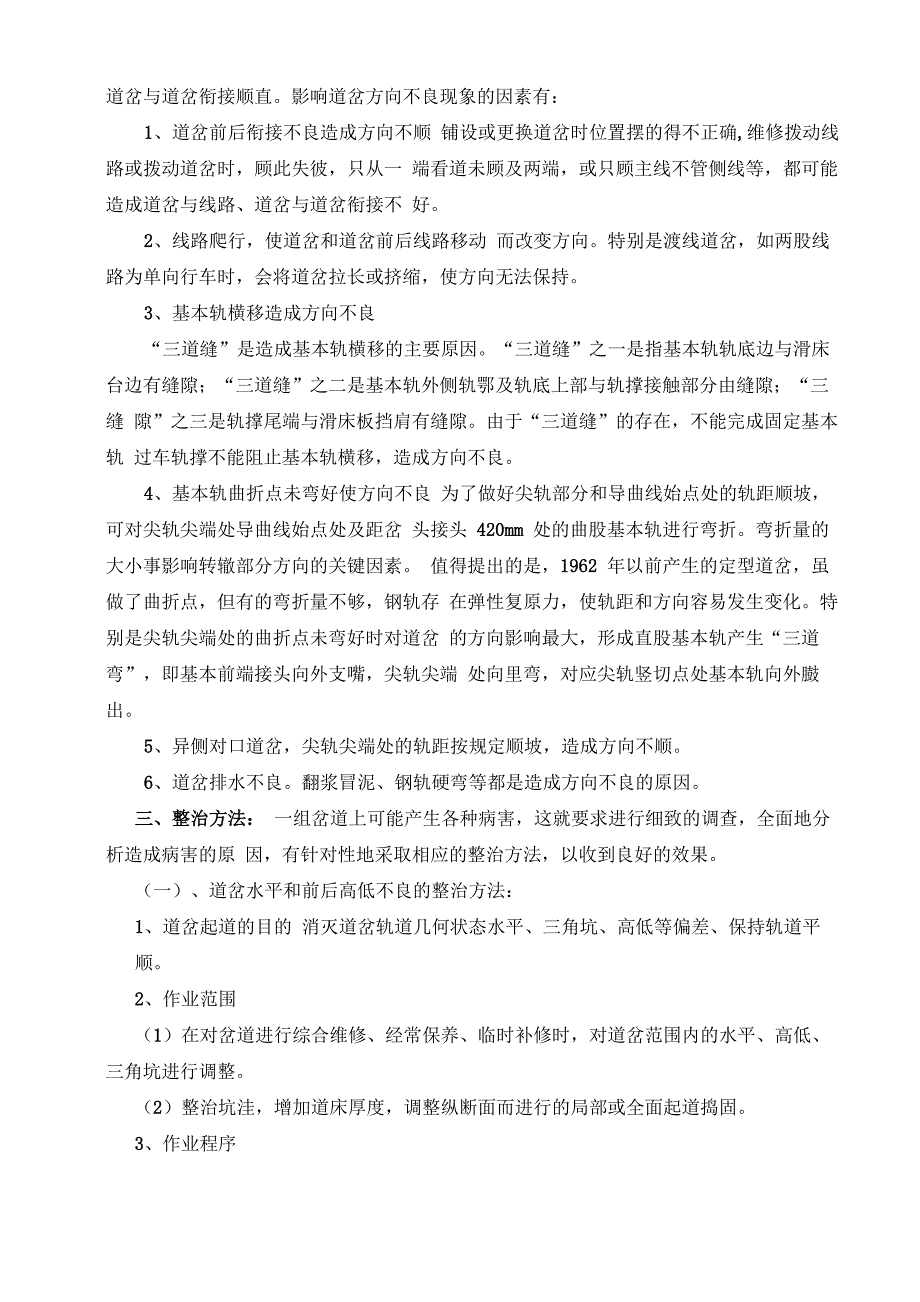 铁路道岔水平不良和方向不良产生的原因与整治方法及预防措施_第3页