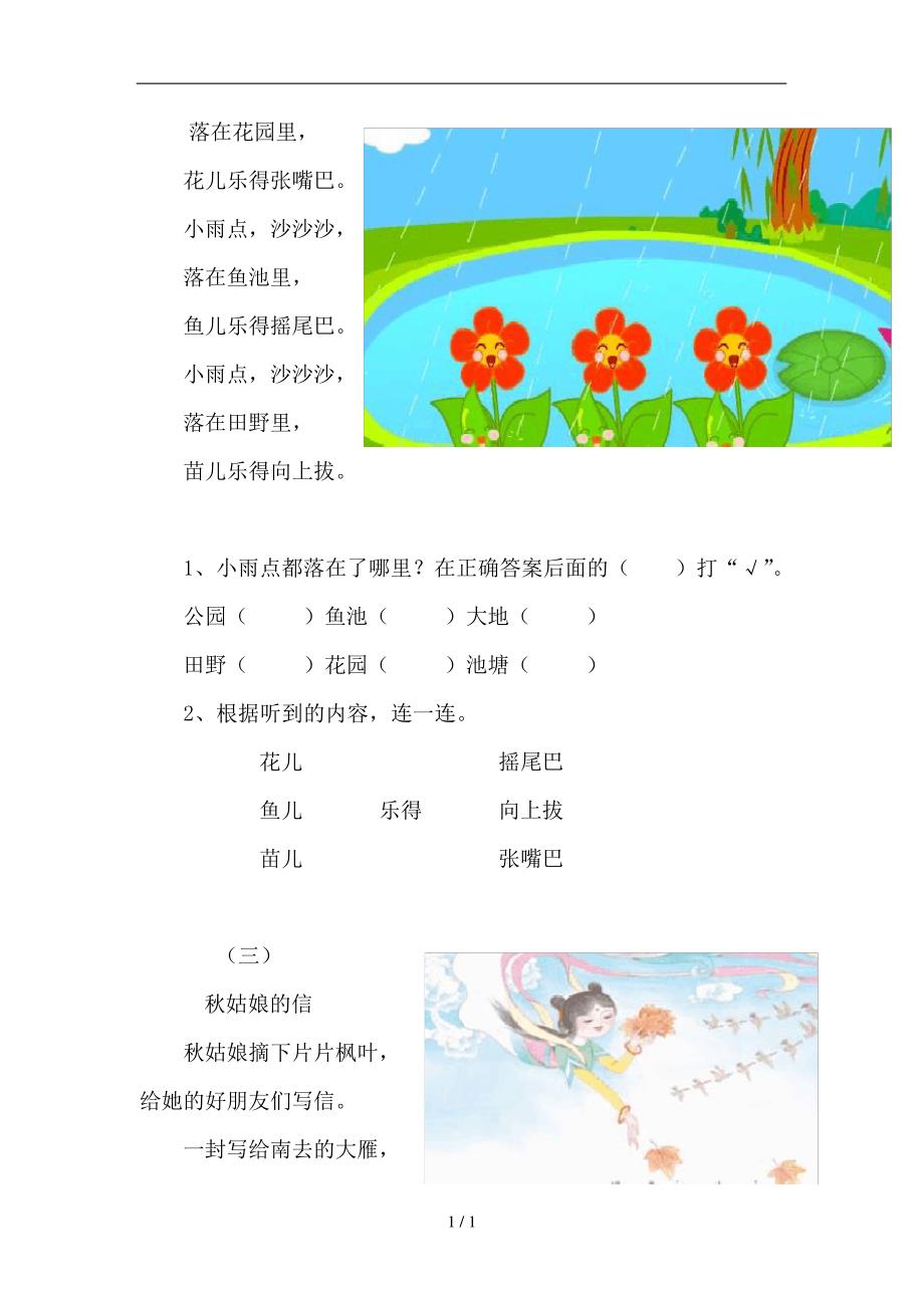 小学语文一年级听力阅读资料_第2页