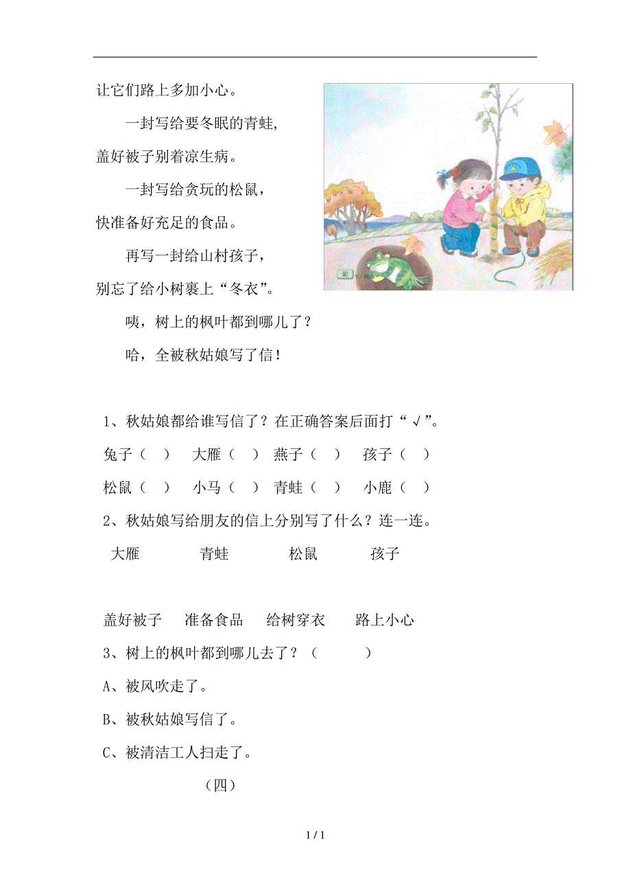 小学语文一年级听力阅读资料_第3页