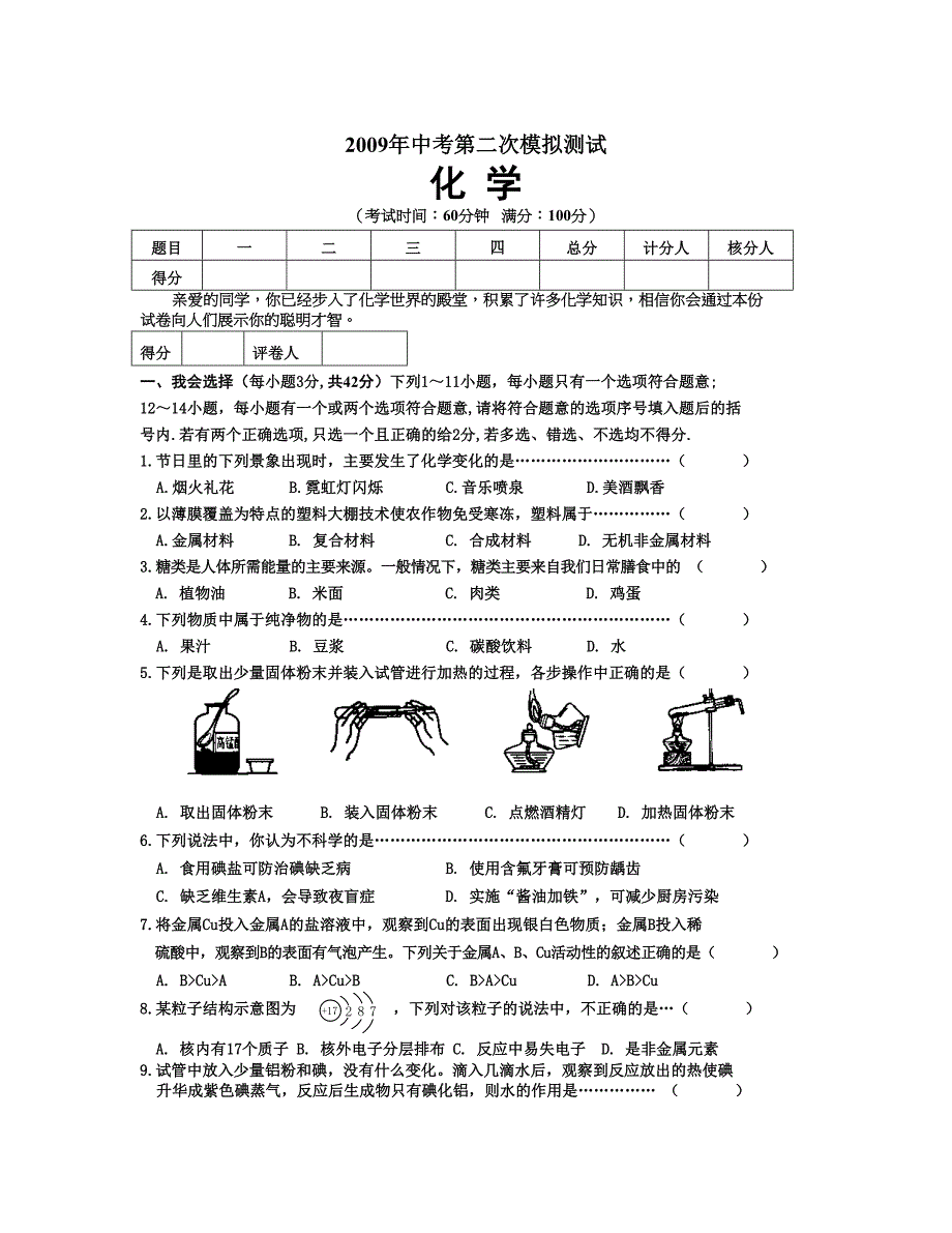 桂平市中考第二次模拟化学测试_第1页