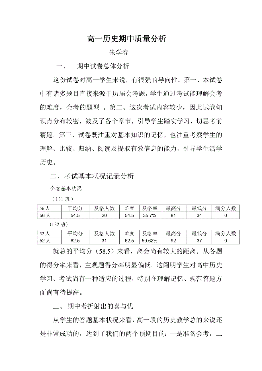 高一历史期中质量分析_第1页