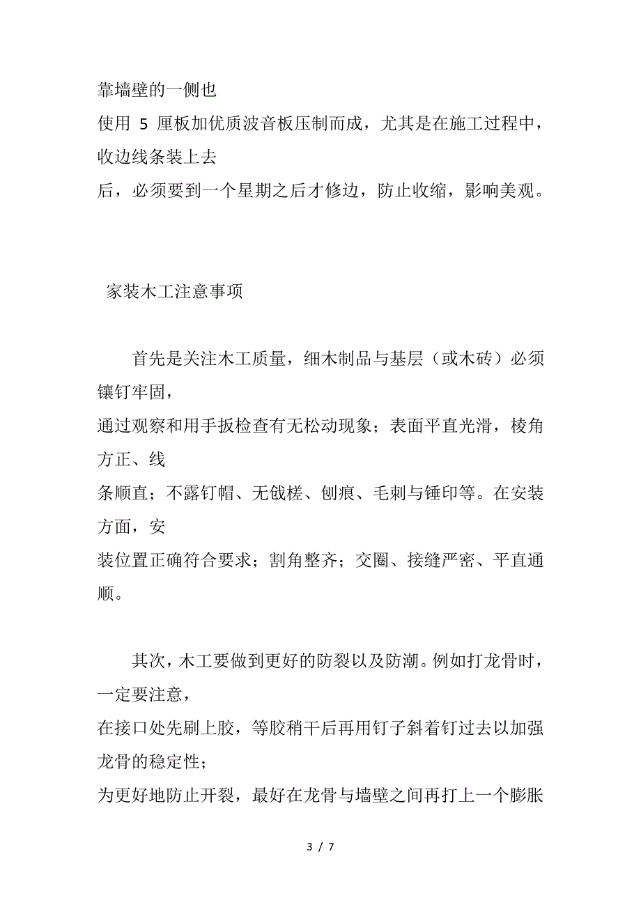 装修木工注意事项_第3页