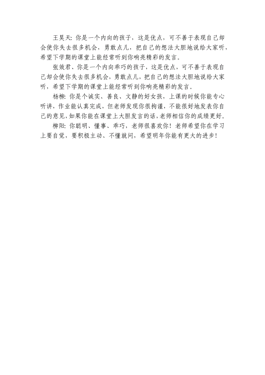 一年级优秀班主任寄语.docx_第4页