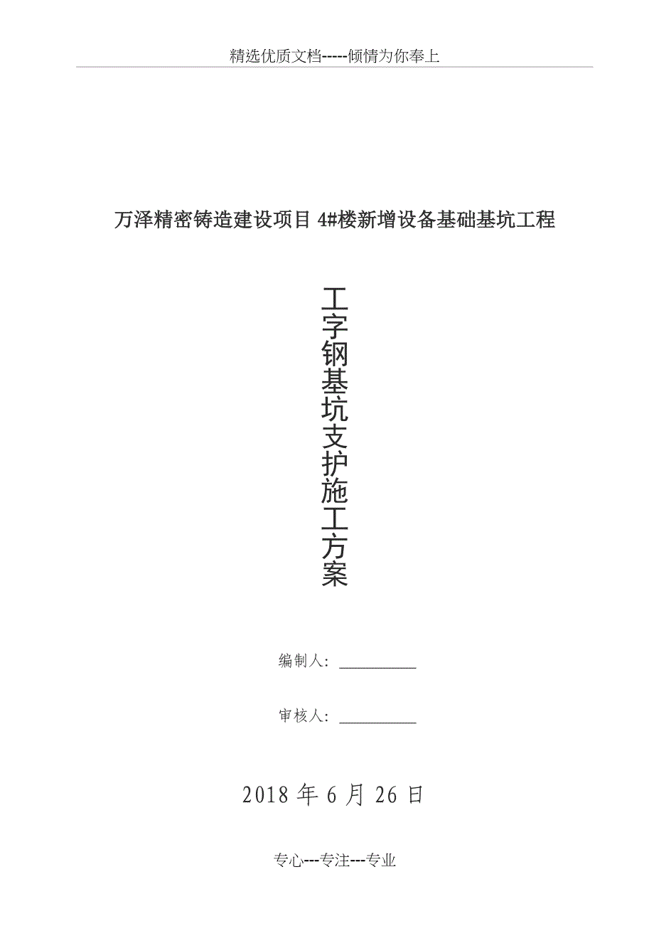 工字钢基坑支护方案_第1页