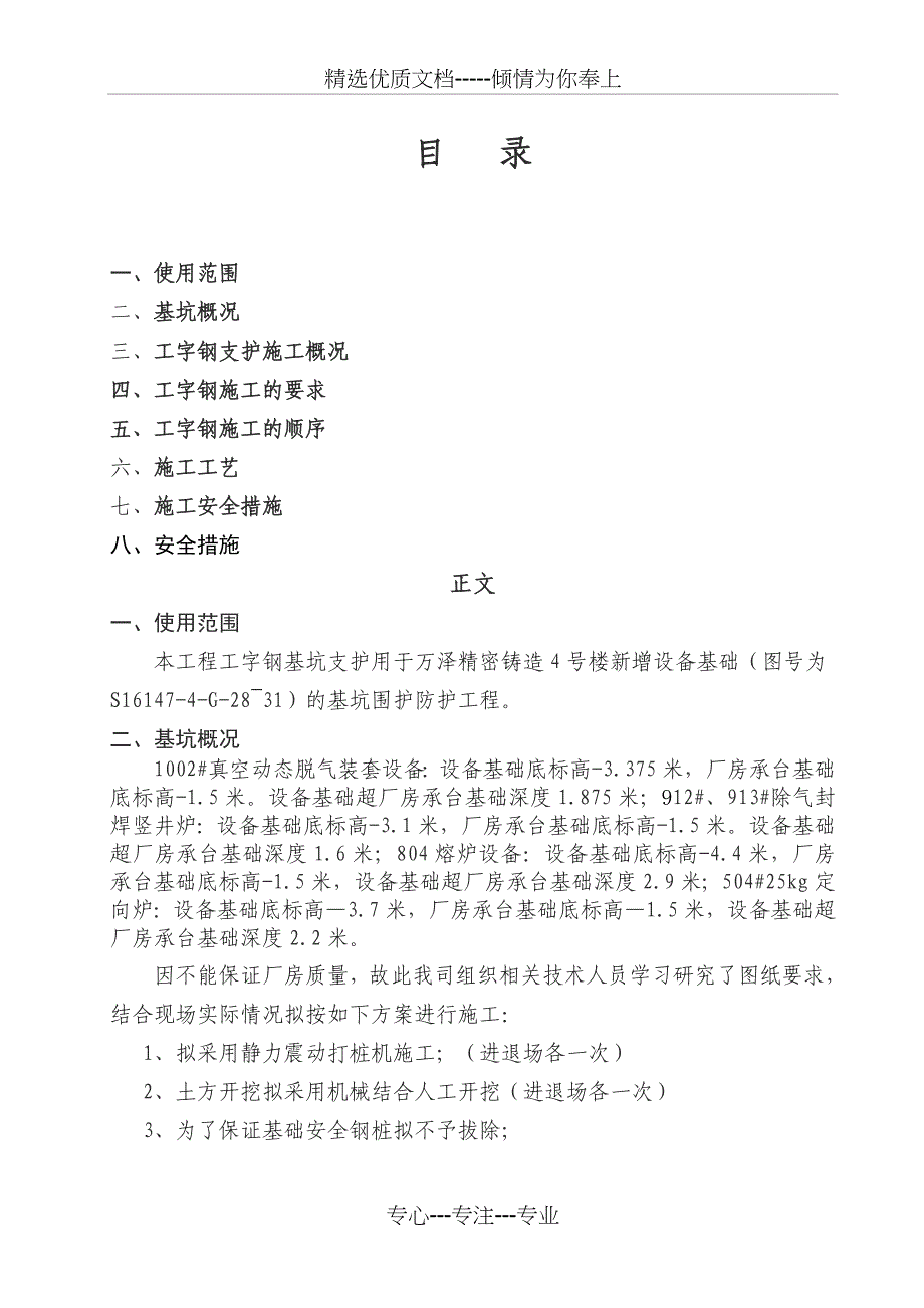 工字钢基坑支护方案_第2页