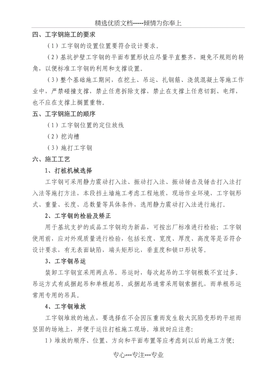 工字钢基坑支护方案_第4页