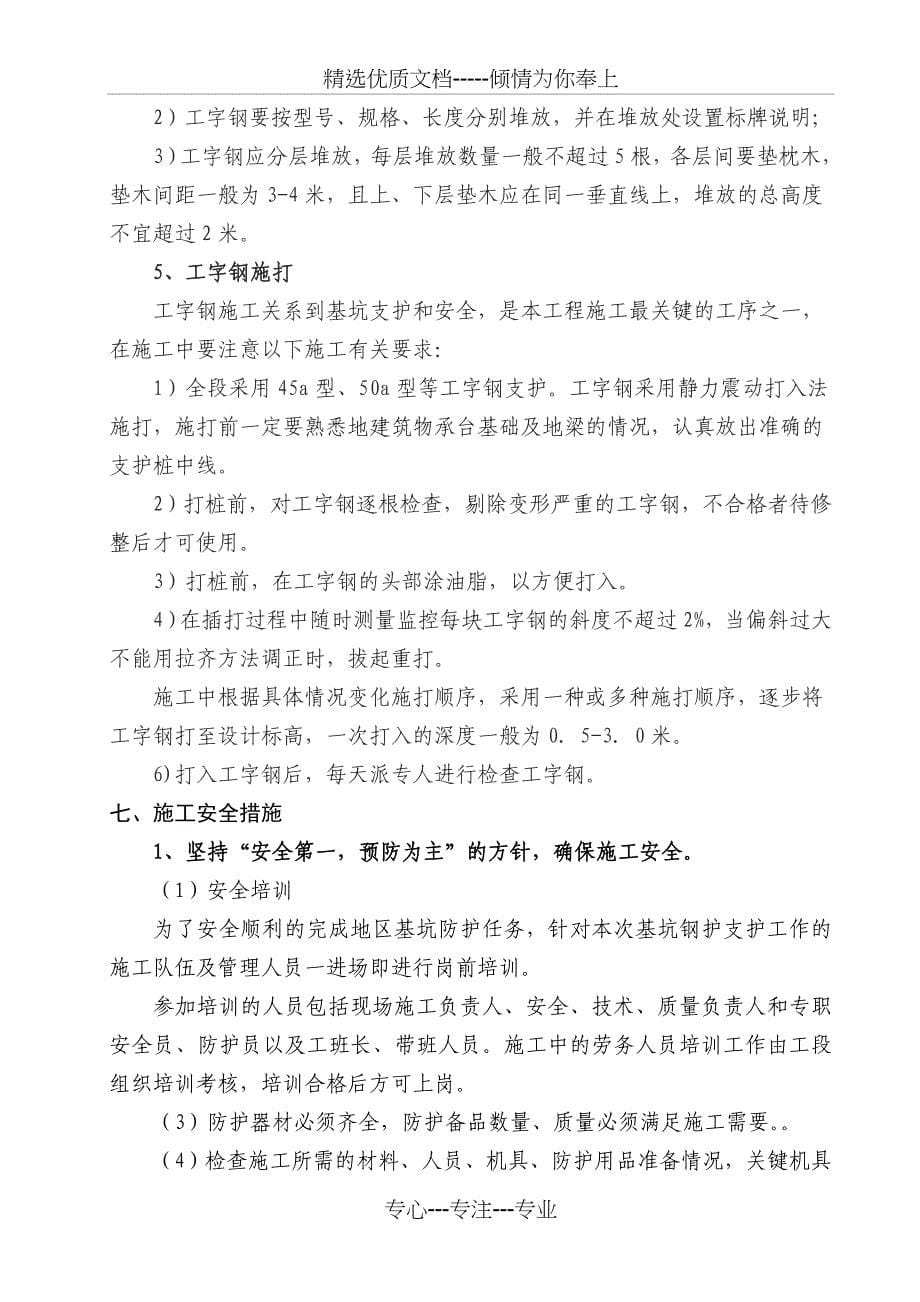 工字钢基坑支护方案_第5页