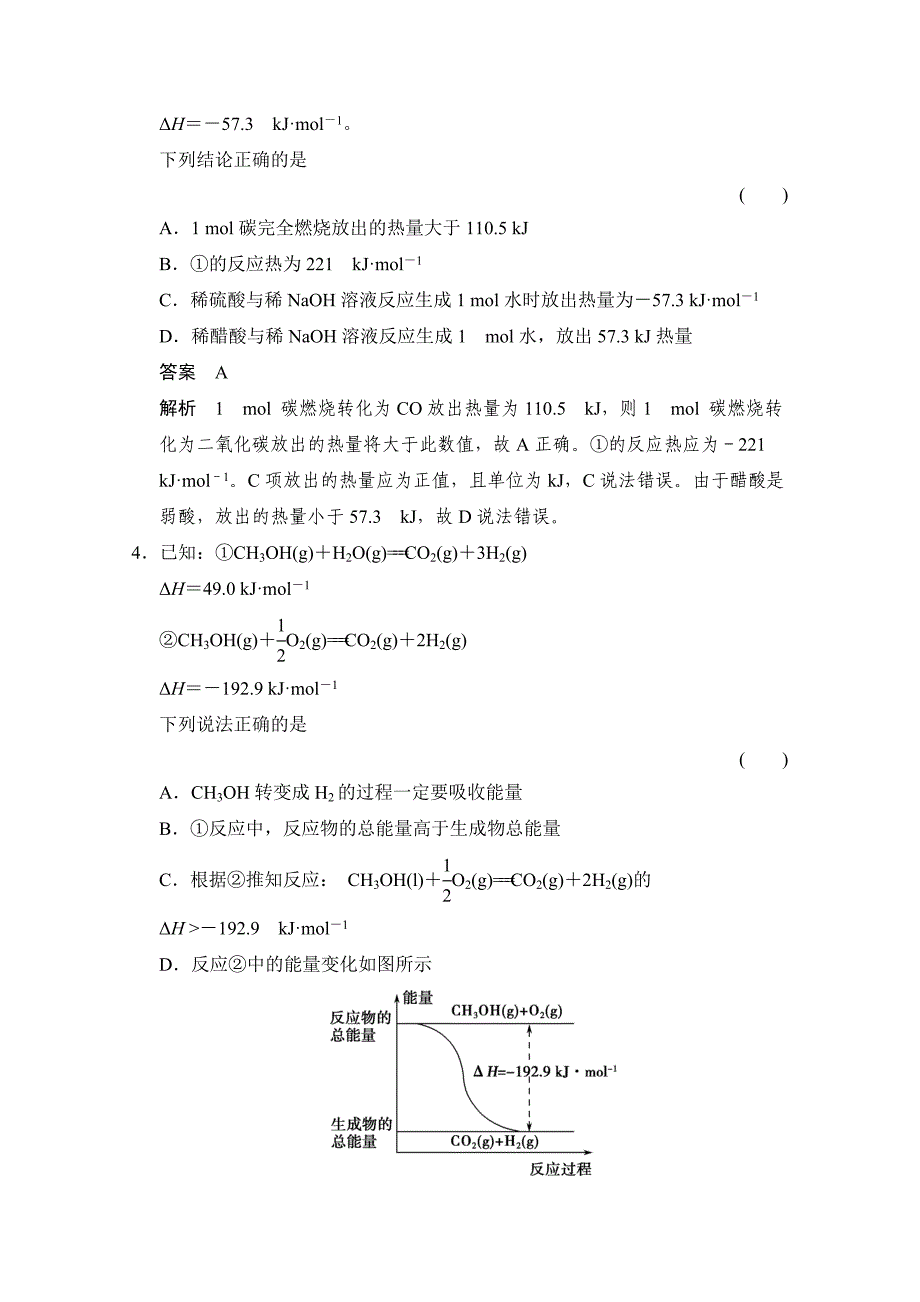 精修版鲁科版化学选修四配套试题：1.1.3反应焓变的计算含答案_第2页