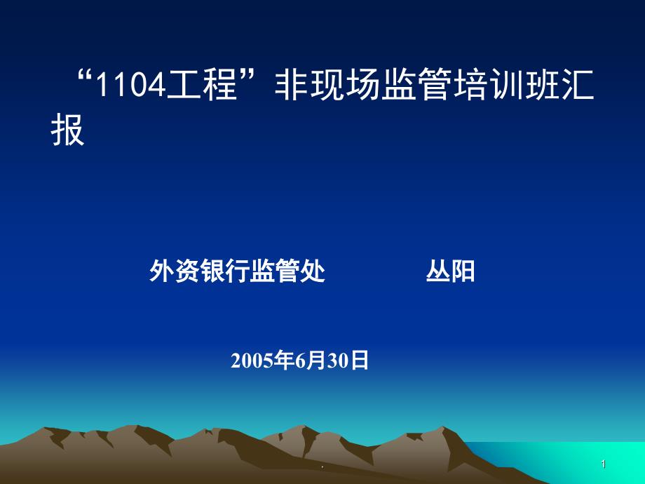 报表体系课堂PPT_第1页