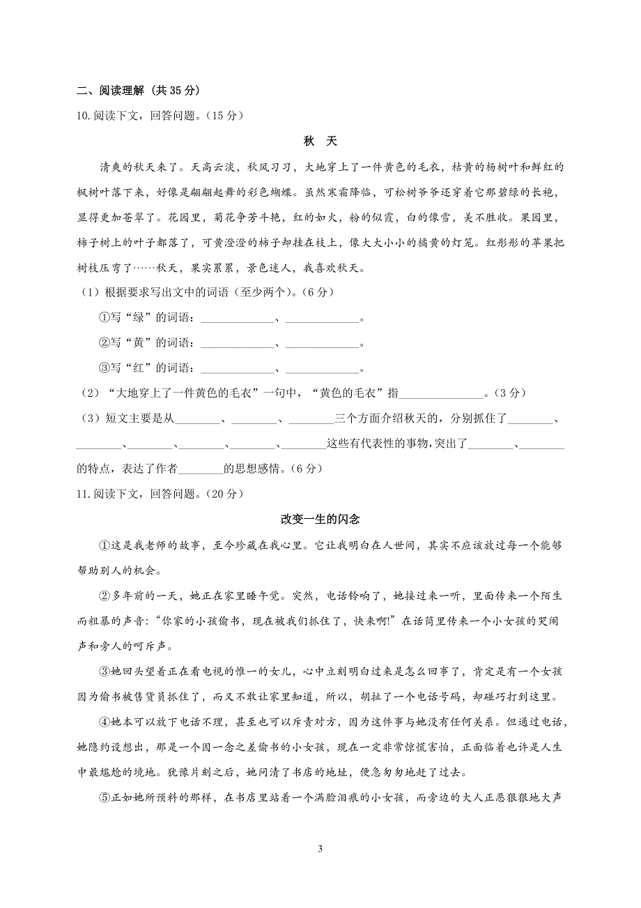 黔东南州2020年小升初语文模拟试题及答案_第3页