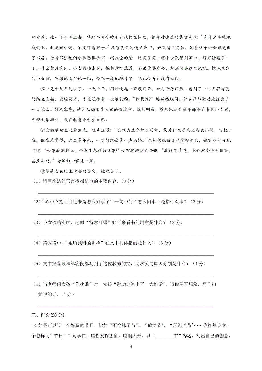 黔东南州2020年小升初语文模拟试题及答案_第4页