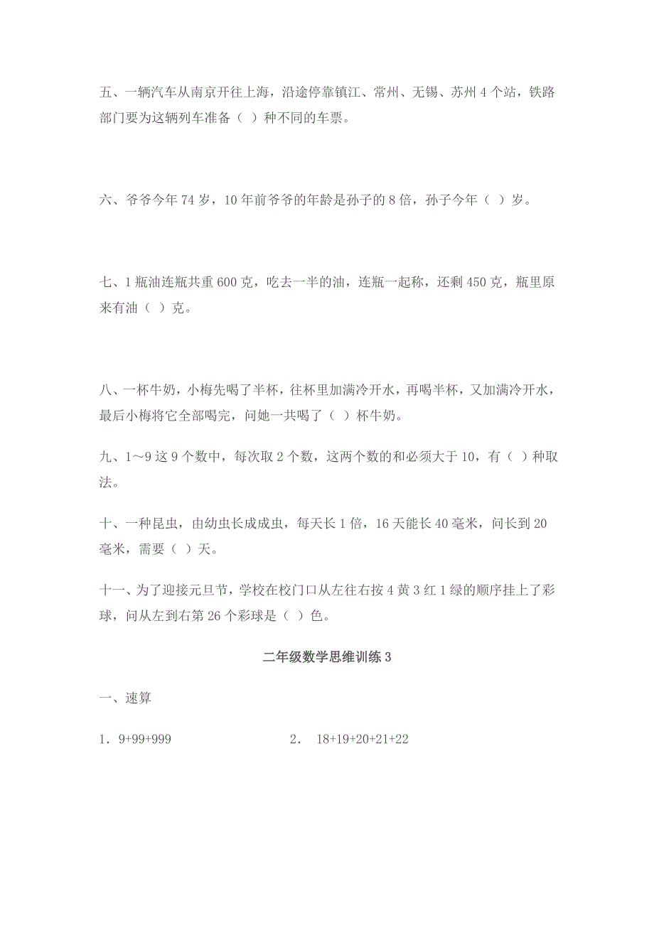 二年级数学小学二年级数学思维训练_第3页