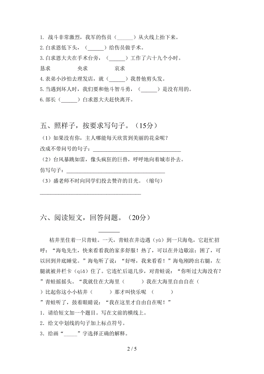 2021年苏教版三年级语文下册二单元考试卷.doc_第2页