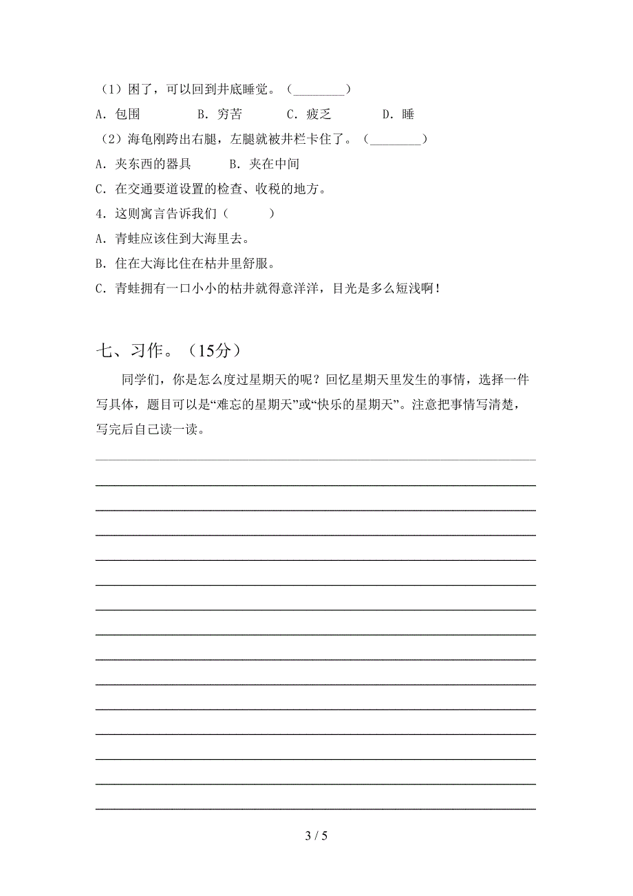 2021年苏教版三年级语文下册二单元考试卷.doc_第3页