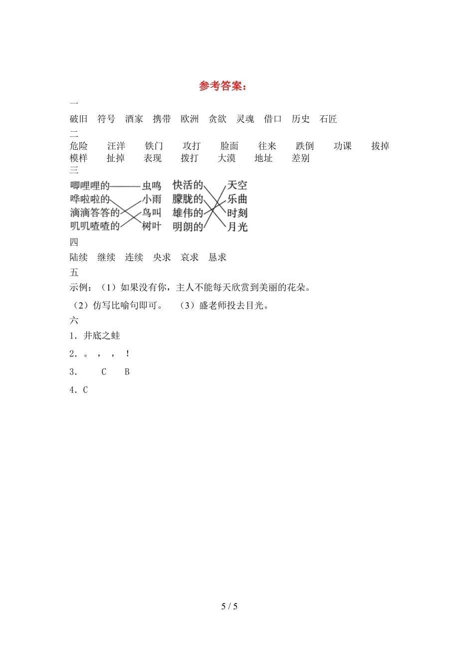 2021年苏教版三年级语文下册二单元考试卷.doc_第5页