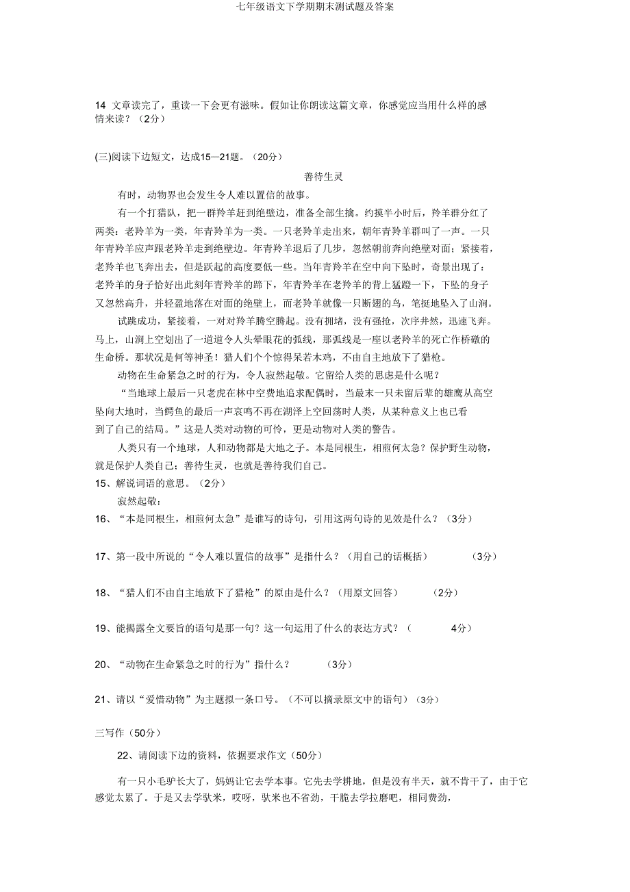 七年级语文下学期期末测试题及.doc_第3页