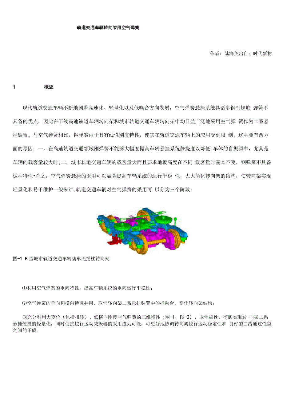 轨道交通车辆转向架用空气弹簧_第1页