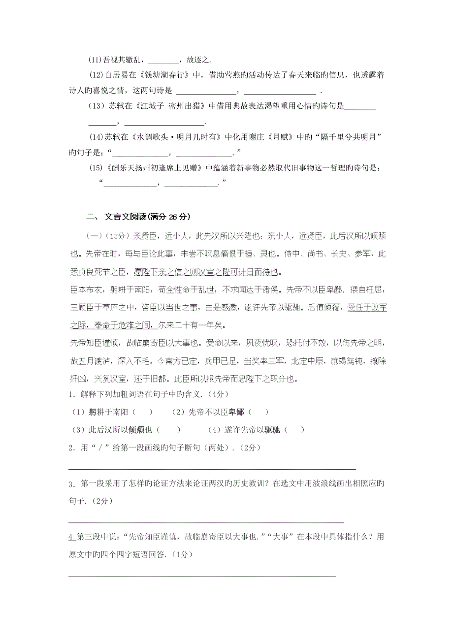 辽宁实验学校营口分校2019初三第一次重点考试-语文_第2页