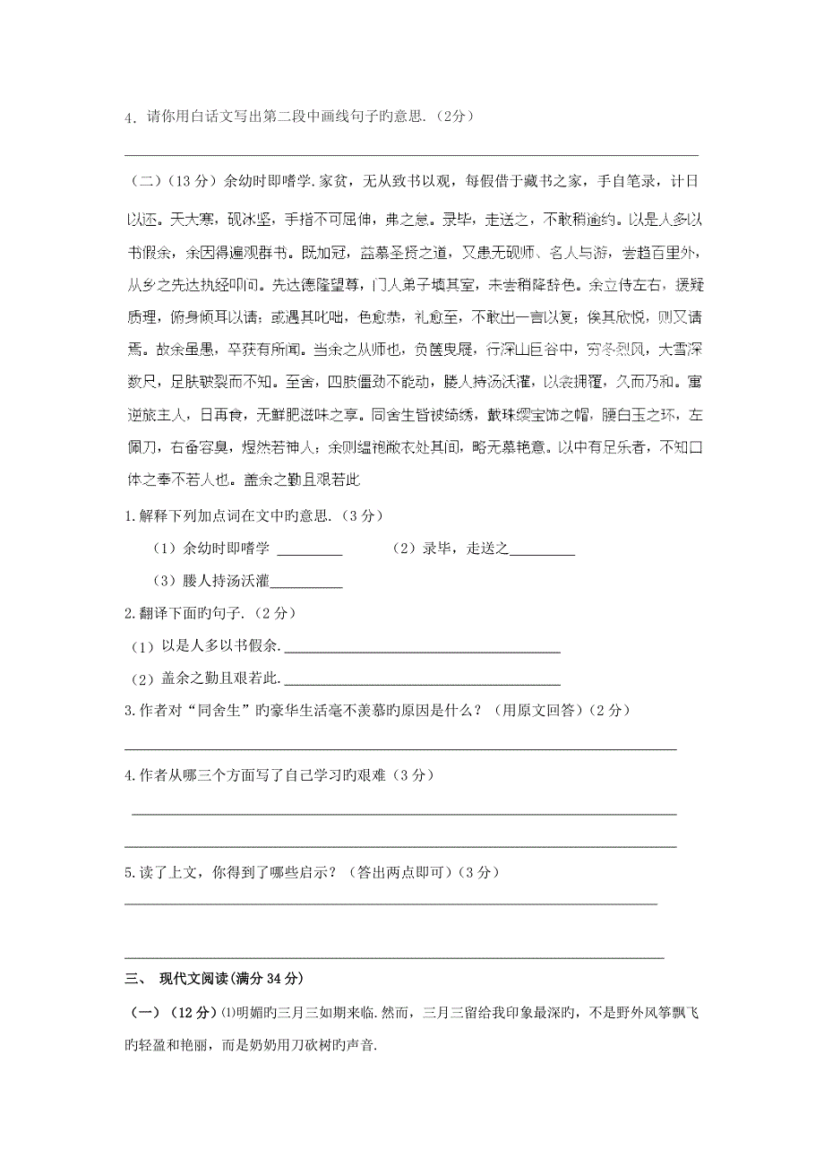 辽宁实验学校营口分校2019初三第一次重点考试-语文_第3页