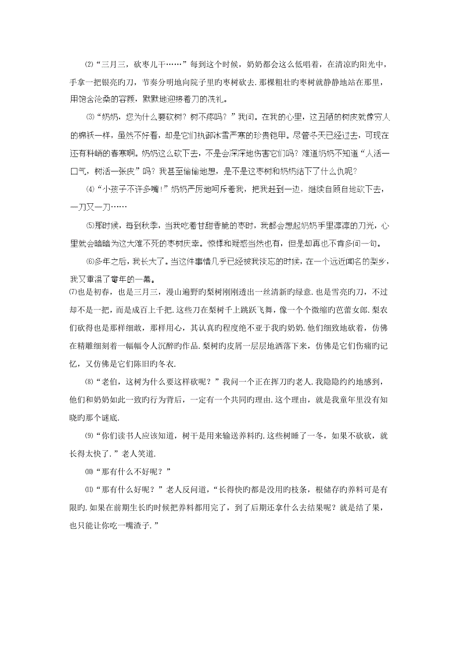 辽宁实验学校营口分校2019初三第一次重点考试-语文_第4页