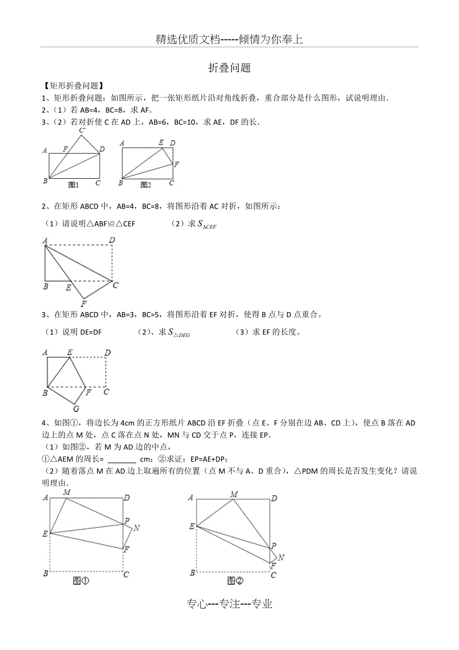 苏教版八下数学第九章平行四边形--折叠、动点问题_第1页