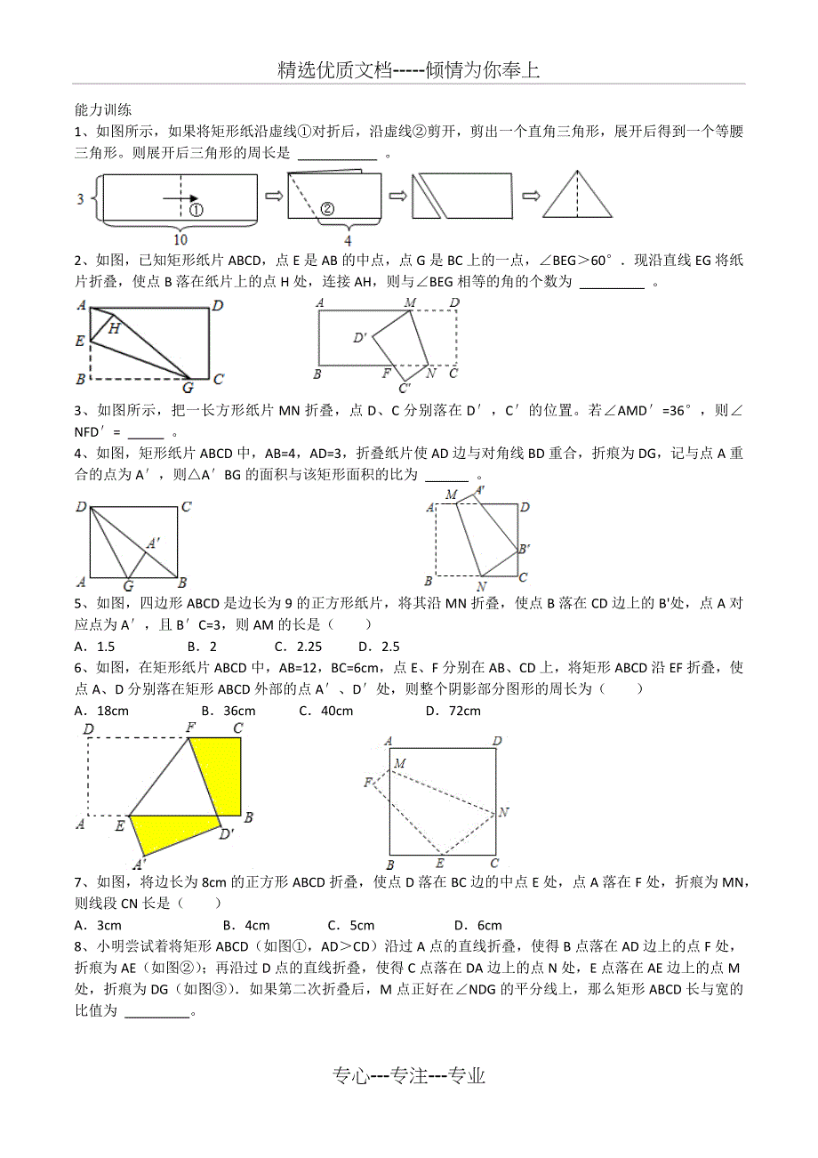 苏教版八下数学第九章平行四边形--折叠、动点问题_第2页