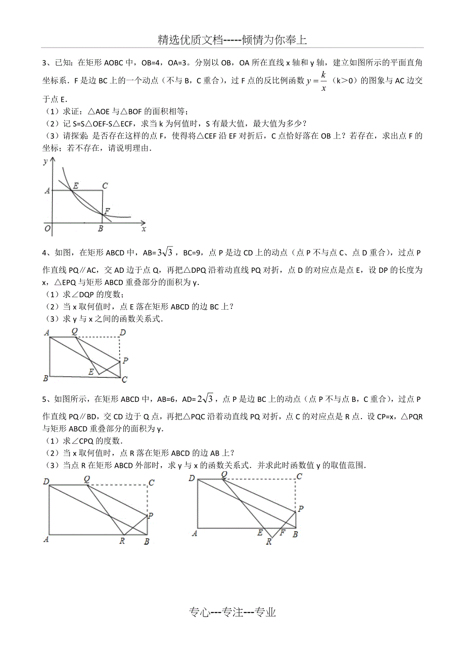 苏教版八下数学第九章平行四边形--折叠、动点问题_第4页