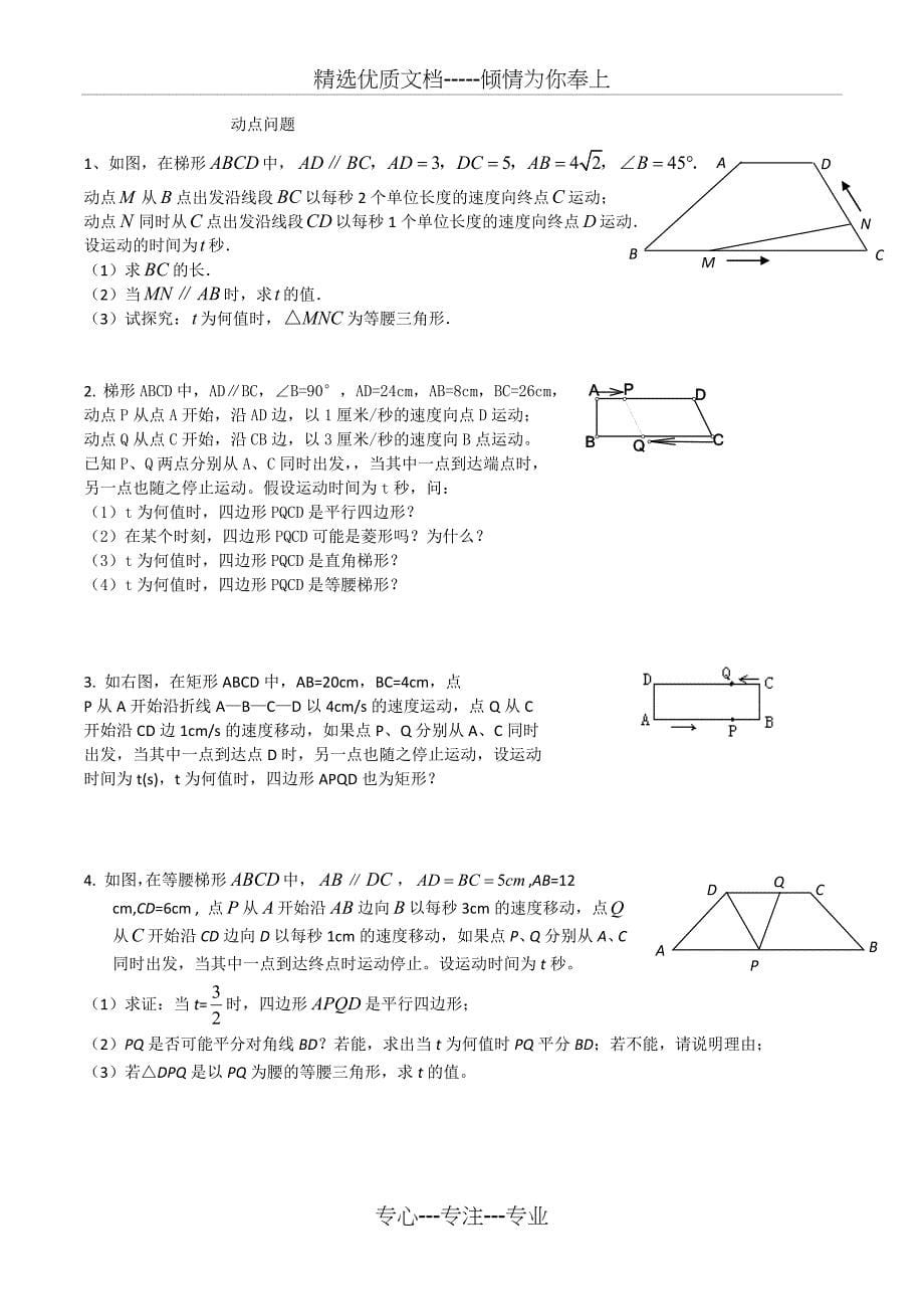 苏教版八下数学第九章平行四边形--折叠、动点问题_第5页